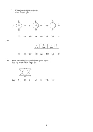 27)

Choose the appropriate answer

mfpr fodYi pqfu, %

9
25

18

4
16

81

36

(a)

26

25
64

64

49

19

(b)

23

?

144

36

(c)

24

(d)

31

29)
4
416

(a)

30)

204

(b)

104

7
749

(c)

3
309

404

(d)

How many triangle are there in the given figure:-

fn, x, fp= esa fdrus f=Hkqt gSa

(a)

5

(b)

6

(c)

8

(d)

8

10

2
?

401

 