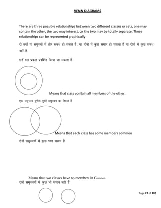 Page 22 of 280
VENN DIAGRAMS
There are three possible relationships between two different classes or sets, one may
contain the other, the two may interest, or the two may be totally separate. These
relationships can be represented graphically
Means that class contain all members of the other.
Means that each class has some members common
Means that two classes have no members in Common.
 
