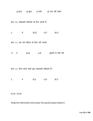 Page 255 of 280
a) b) c) d)
1. R b) Q c) P d) U
P b) Q c) R d)
1. 4 b) 2 c) 0 d) 3
Q.13 – Q.18
Study the information and answer the question given below it:
 