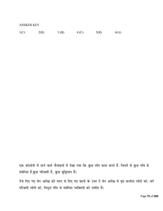 Page 75 of 280
ANSKER KEY
1(C) 2(B) 3 (B) 4 (C) 5(B) 6(A)
 