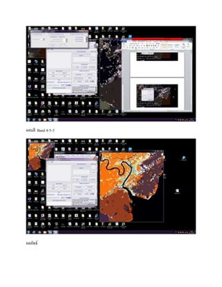 ผสมสี Band 4-5-3
ผลลัพธ์
 