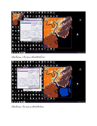 เปลี่ยนชื่อClass 1เป็น Water เปลี่ยนสีเป็นสีน้าเงิน
เปลี่ยนชื่อClass เป็น build up เปลี่ยนสีเป็นสีแดง
 