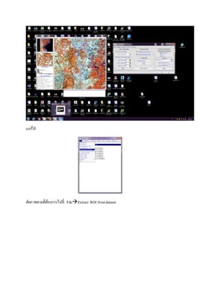 ผลที่ได้
ตัดภาพตามที่ต้องการไปที่ FileExtract ROI fromdataset
 