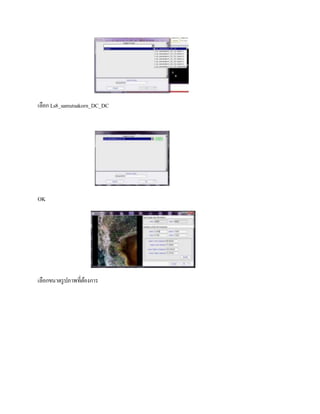 เลือก Ls8_samutsakorn_DC_DC
OK
เลือกขนาดรูปภาพที่ต้องการ
 