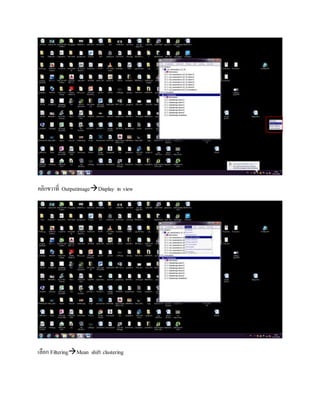 คลิกขวาที่ OutputimageDisplay in view
เลือก FilteringMean shift clustering
 