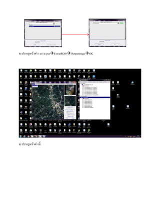 จะปรากฏหน้าต่าง set in putExtratROI0OutputimageOK
จะปรากฏหน้าต่างนี้
 