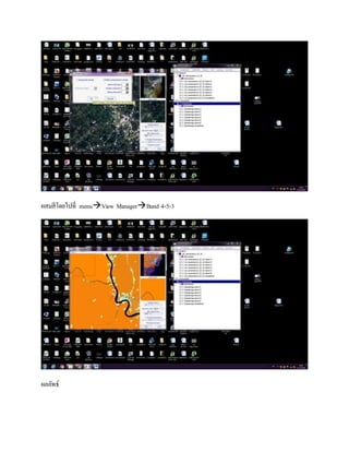 ผสมสีโดยไปที่ menuView ManagerBand 4-5-3
ผลลัพธ์
 