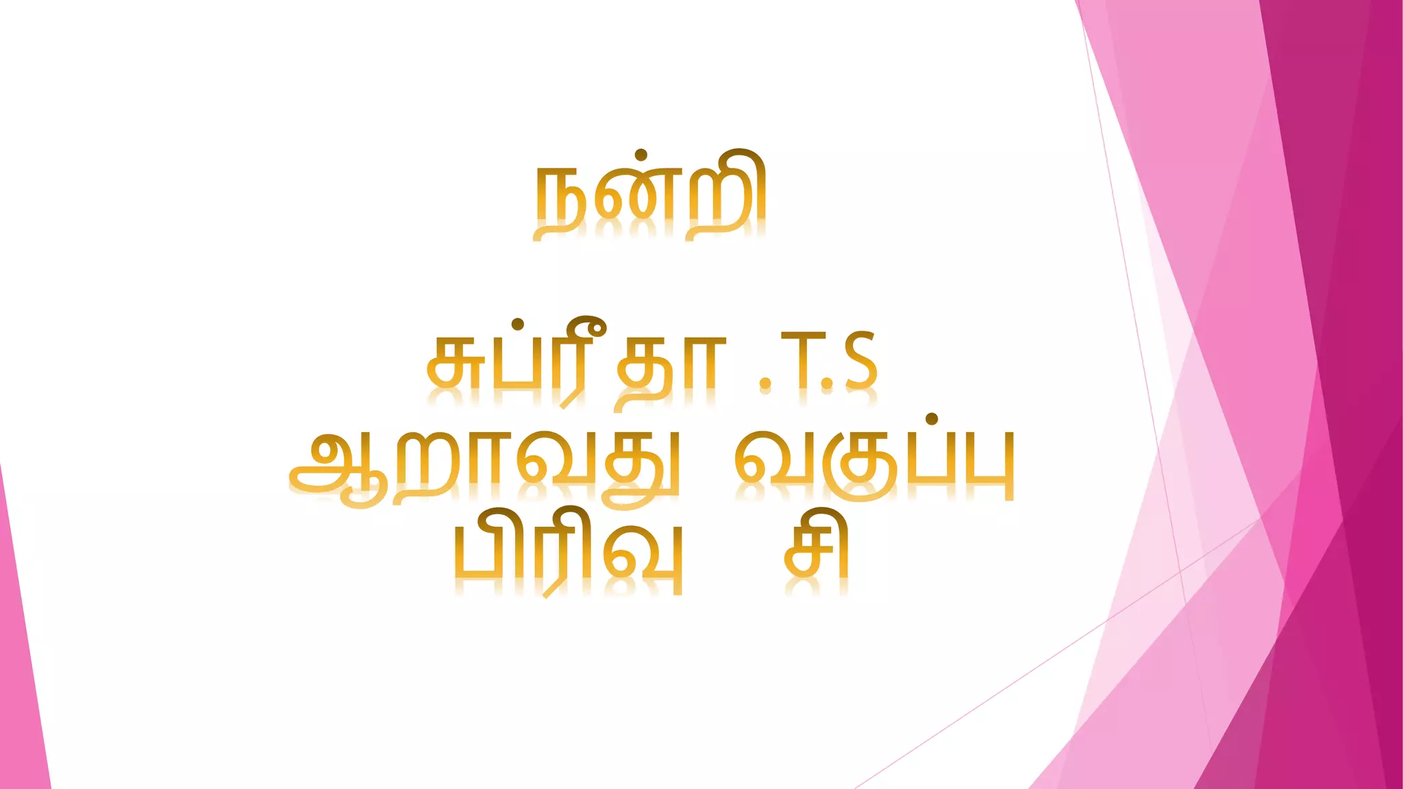 about birds in tamil ppt  class 6