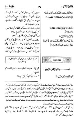 اردو  ترجمہ و تفسير ( يوسف ) ١٢ سورۃ القرآن [PDF] ┇ Quran Surah 12 Yusuf Urdu Translation