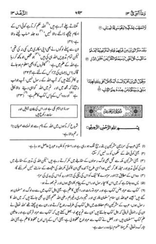اردو  ترجمہ و تفسير ( إبراهيم ) ١٤ سورۃ القرآن [PDF] ┇ Quran Surah 14 Ibrahim Urdu Translation