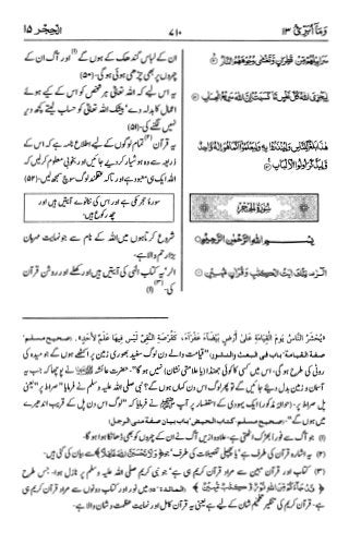 اردو  ترجمہ و تفسير ( الحجر ) ١٥ سورۃ القرآن [PDF] ┇ Quran Surah 15 Al-Hijr Urdu Translation