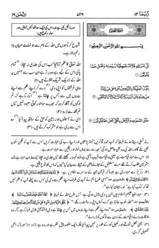 اردو  ترجمہ و تفسير ( النحل ) ١٦ سورۃ القرآن [PDF] ┇ Quran Surah 16 An-Nahl Urdu Translation