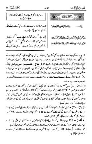 اردو  ترجمہ و تفسير ( الإسراء ) ١٧ سورۃ القرآن [PDF] ┇ Quran Surah 17 Al-Isra Urdu Translation