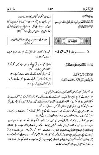 اردو  ترجمہ و تفسير ( طه ) ٢٠ سورۃ القرآن [PDF] ┇ Quran Surah 20 Taha Urdu Translation