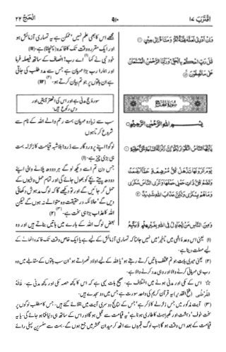 اردو  ترجمہ و تفسير ( الحج ) ٢٢ سورۃ القرآن [PDF] ┇ Quran Surah 22 Al-Hajj Urdu Translation