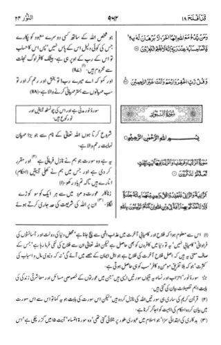 اردو  ترجمہ و تفسير ( النور ) ٢٤ سورۃ القرآن [PDF] ┇ Quran Surah 24 An-Nur Urdu Translation