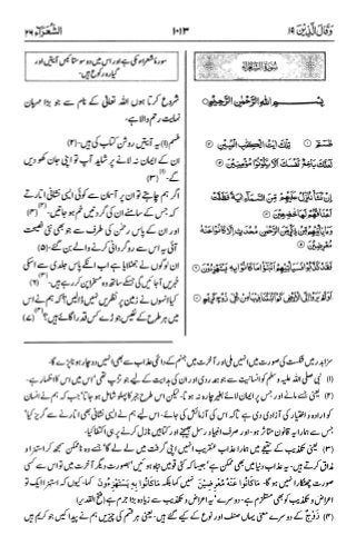 اردو  ترجمہ و تفسير ( الشعراء ) ٢٦ سورۃ القرآن [PDF] ┇ Quran Surah 26 Ash-Shuara Urdu Translation