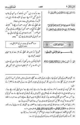 اردو  ترجمہ و تفسير ( العنكبوت ) ٢٩ سورۃ القرآن [PDF] ┇ Quran Surah 29 Al-Ankabut Urdu Translation