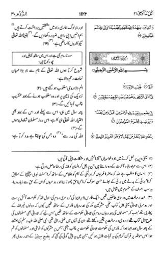اردو  ترجمہ و تفسير ( الروم ) ٣٠ سورۃ القرآن [PDF] ┇ Quran Surah 30 Ar-Rum Urdu Translation