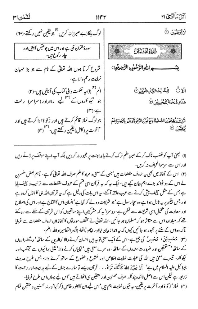 Inilah Surah Luqman Urdu Translation And Tafseer Inilah Surah Luqman Urdu Translation And Tafseer