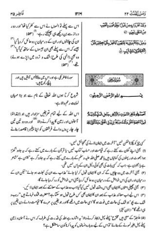 اردو  ترجمہ و تفسير ( فاطر ) ٣٥ سورۃ القرآن [PDF] ┇ Quran Surah 35 Fatir Urdu Translation