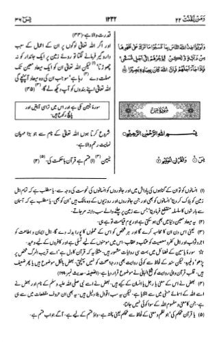 اردو  ترجمہ و تفسير ( يس ) ٣٦ سورۃ القرآن [PDF] ┇ Quran Surah 36 YaSin (YaSeen) Urdu  Translation