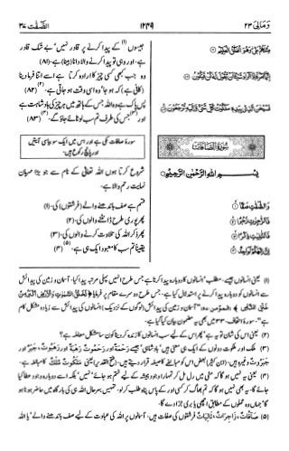 اردو  ترجمہ و تفسير ( الصافات ) ٣٧ سورۃ القرآن [PDF] ┇ Quran Surah 37 As-Saffat Urdu Translation