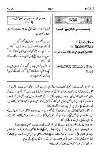 اردو  ترجمہ و تفسير ( ص ) ٣٨ سورۃ القرآن [PDF] ┇ Quran Surah 38 Sad Urdu Translation