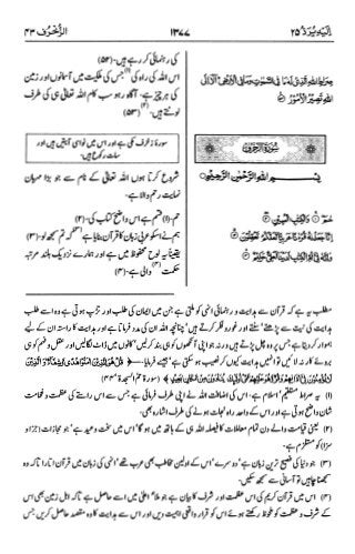 اردو  ترجمہ و تفسير ( الزخرف ) ٤٣ سورۃ القرآن [PDF] ┇ Quran Surah 43 Az-Zukhruf Urdu Translation
