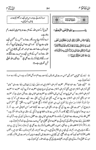 اردو  ترجمہ و تفسير ( النساء ) ٤ سورۃ القرآن [PDF] ┇ Quran Surah 4 An-Nisa Urdu Translation