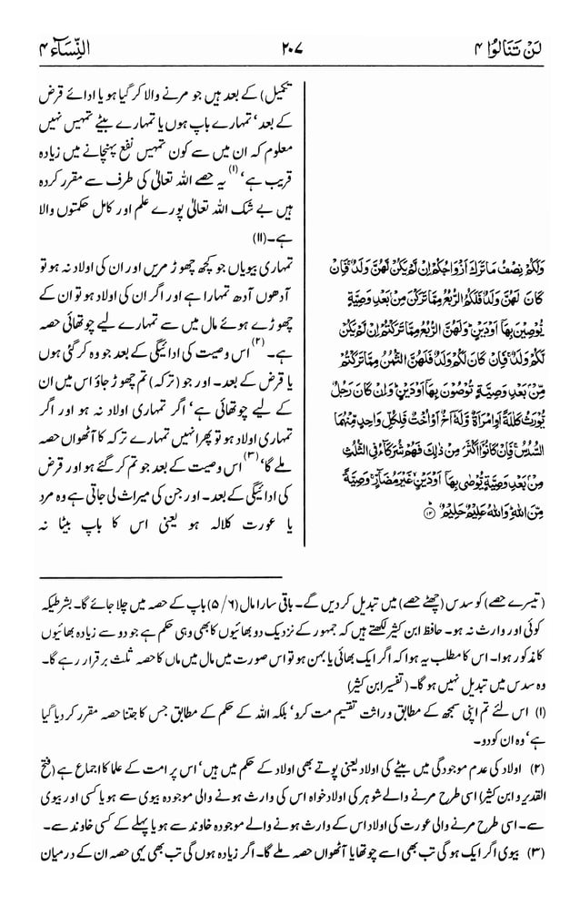  PDF Quran Surah 4 An 