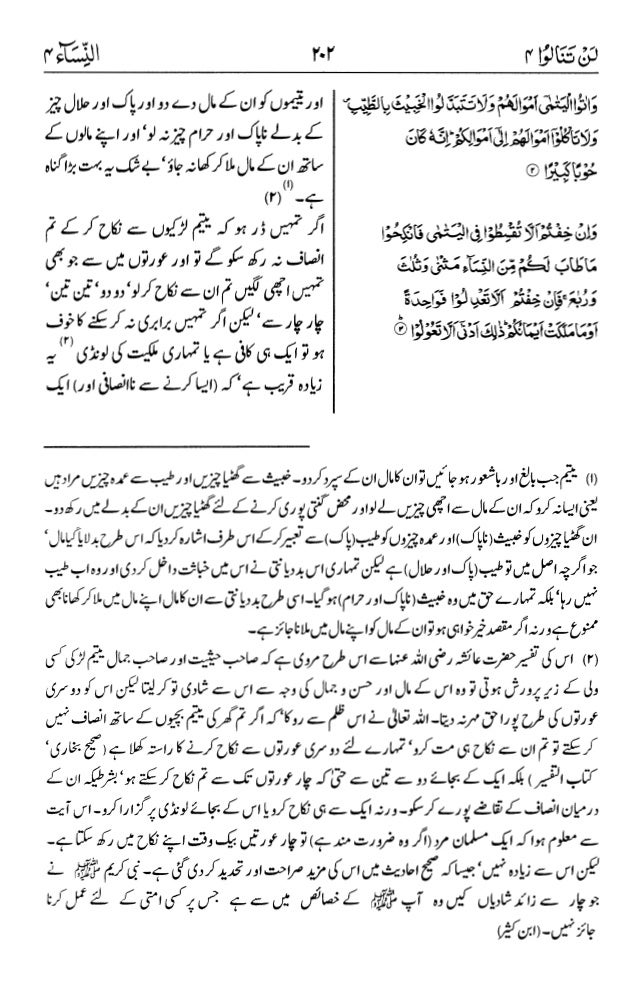 اردو ترجمہ و تفسير النساء ٤ سورۃ القرآن Pdf Quran Surah 4 An