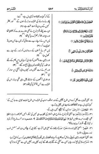 اردو ترجمہ و تفسير القمر ٥٤ سورۃ القرآن Pdf Quran Surah 54 A