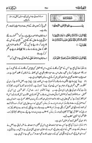 اردو  ترجمہ و تفسير ( المائدة ) ٥ سورۃ القرآن [PDF] ┇ Quran Surah 5 Al-Maidah Urdu Translation