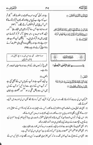 اردو  ترجمہ و تفسير ( الأعراف ) ٧ سورۃ القرآن [PDF] ┇ Quran Surah 7 Al-Aaraf Urdu Translation