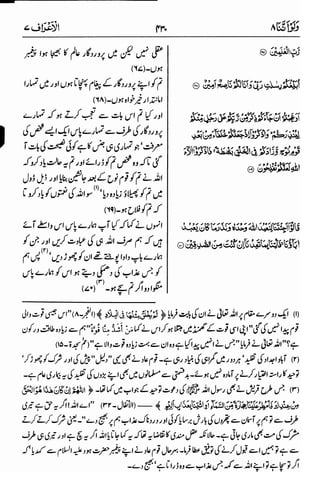 اردو  ترجمہ و تفسير ( الأعراف ) ٧ سورۃ القرآن [PDF] ┇ Quran Surah 7 Al-Aaraf Urdu Translation