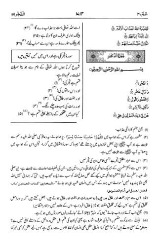 اردو  ترجمہ و تفسير ( الفجر ) ٨٩ سورۃ القرآن [PDF] ┇ Quran Surah 89 Al-Fajr Urdu Translation