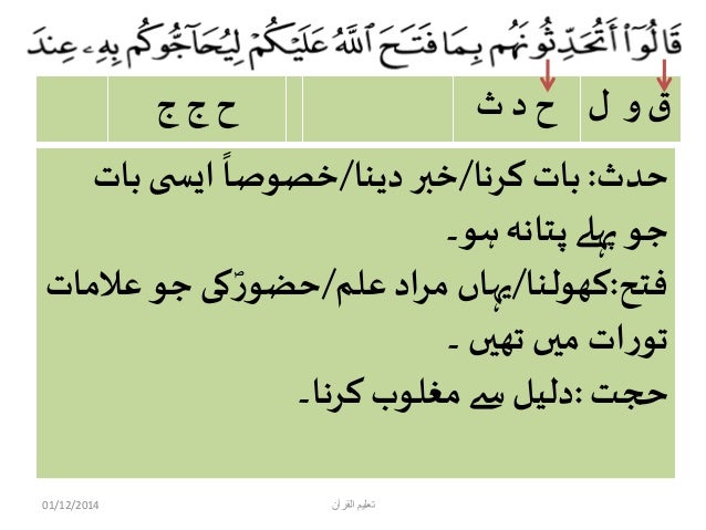 Surah al baqarah 74-82