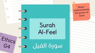 Surah
Al-Feel
 