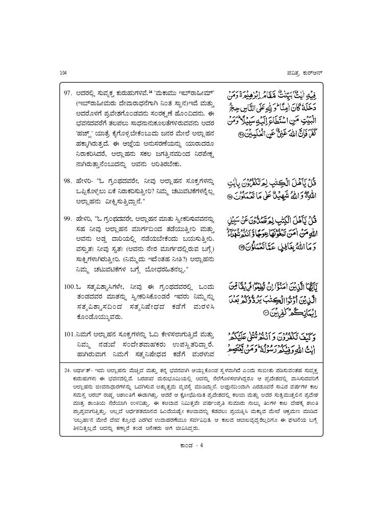 Kannada Quran Chapter 3 Surah Al Imran