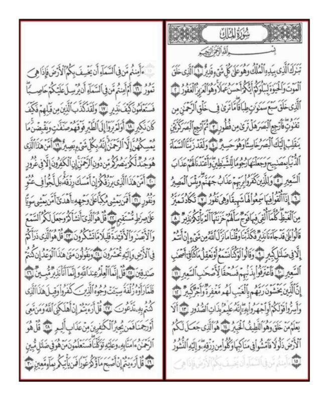 Surah Al Mulk Surah Al Mulk