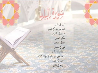 Surah al Balad to an Naas New Urdu PPT | PPTX