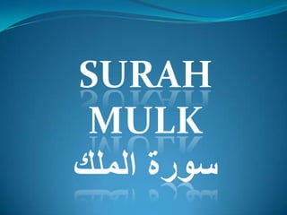 SURAH Mulk 
