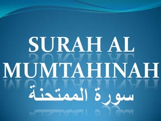 SURAH al mumtahinah 