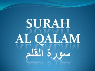 SURAH Al Qalam 