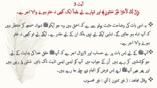 ‫یت‬‫آ‬
3
‫ا‬ ‫ق‬
‫ری‬‫ا‬‫غ‬ ‫ا‬ً‫ر‬‫ق‬‫ج‬َ ‫ا‬
‫أل‬ ‫ا‬ ‫ا‬
‫َل‬ َّ‫ن‬
ِ
‫ا‬‫ا‬‫و‬
‫ون‬ُ‫ن‬‫ق‬‫م‬‫ا‬‫م‬
‫اور‬ ﴾
‫و‬ ‫ہوےن‬ ‫خمت‬ ‫نہ‬ ‫ھیی‬‫ب‬‫ک‬ ‫ایک‬ ً‫ا‬‫ن‬‫یقی‬ ‫ےیل‬ ‫متہارے‬
‫ےہ۔‬ ‫اجر‬ ‫الا‬

‫وہ‬ ‫ہںی‬ ‫امحق‬ ‫کہ‬ ‫ےہ‬ ‫ےس‬ ‫پہلو‬ ‫بت‬‫مث‬ ‫وضاحت‬ ‫یک‬ ‫ابت‬ ‫ایس‬ ‫یہ‬
‫جو‬
‫پکو‬‫آ‬
‫ﷺ‬
‫مسھج‬ ‫نہ‬‫ا‬‫و‬‫دی‬
‫کر‬
‫تظر‬‫من‬
‫ہںی‬
‫پ‬‫آ‬ ‫کہ‬
‫باہ‬‫ت‬
‫ےگ‬ ‫جائںی‬ ‫ہو‬
‫باہی‬‫ت‬ ‫۔‬
‫پکے‬‫آ‬
‫ےہ۔‬ ‫مقدر‬ ‫ےیل‬ ‫ےک‬ ‫ان‬ ‫بلکہ‬ ‫نہںی‬ ‫ےیل‬
‫پکے‬‫آ‬
‫خمت‬ ‫نہ‬ ‫ھیی‬‫ب‬‫ک‬ ‫تو‬ ‫ےیل‬
‫اجر‬ ‫والا‬ ‫ہوےن‬
‫ےہ‬
‫۔‬

‫پ‬‫آ‬
‫ﷺ‬
‫کہ‬ ‫ےہ‬ ‫اجر‬ ‫الزوال‬ ‫اور‬ ‫ساب‬‫ح‬ ‫ےب‬ ‫پر‬ ‫ابت‬ ‫س‬ِ ‫ا‬ ‫ےیل‬ ‫ےک‬
‫پ‬‫آ‬
‫ﷺ‬
‫ہدایت‬ ‫یک‬ ‫خدا‬ ِ ‫خلق‬
‫ےیل‬ ‫ےک‬
ُ‫س‬ ‫ابتںی‬ ‫انک‬ ‫اذیت‬ ‫ايیس‬ ‫ايیس‬ ‫کو‬ ‫پ‬‫آ‬ ‫مںی‬ ‫اب‬‫و‬‫ج‬ ‫ےک‬ ‫ن‬ُ‫ا‬ ‫ہںی‬ ‫رےہ‬ ‫کر‬ ‫شںی‬‫ش‬‫کو‬ ‫جو‬
‫رہی‬ ‫پڑ‬ ‫نین‬
‫ہںی‬
‫ھیی‬‫ب‬ ‫پھر‬ ‫اور‬
‫پ‬‫آ‬
‫ﷺ‬
‫ہںی‬ ‫رےہ‬ ‫جا‬ ‫چلے‬ ‫دیے‬ ‫اجنام‬ ‫کو‬ ‫فرض‬ ‫س‬ِ ‫ا‬ ‫اےنپ‬
‫۔‬

‫جماهد‬ ‫وقال‬
( :
‫نون‬‫مم‬ ‫غری‬
)
‫ي‬‫آ‬
:
‫غری‬
‫سوب‬‫حم‬
 