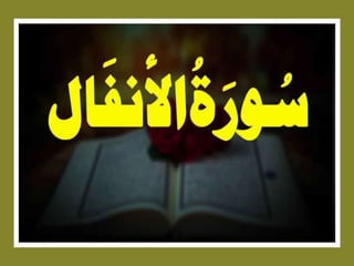 Surah Anfal New PPT Urdu