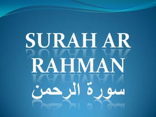 SURAH arrahman 
