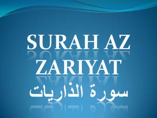 SURAH azzariyat 