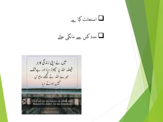‫نت‬‫ا‬‫تع‬‫اس‬‫کیا‬‫ےہ‬
‫مدد‬‫کس‬‫ےس‬‫مانگی‬‫جائے‬
 